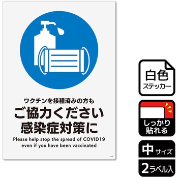 コロナ対策関連標識 強粘ステッカー KALBAS