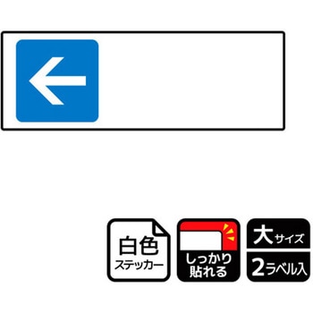 記入型矢印標識 強粘ステッカー KALBAS