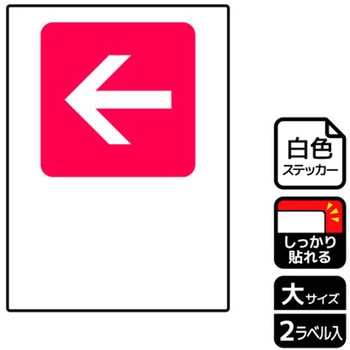 記入型矢印標識 強粘ステッカー KALBAS