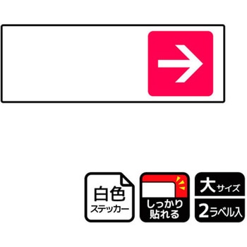 記入型矢印標識 強粘ステッカー KALBAS