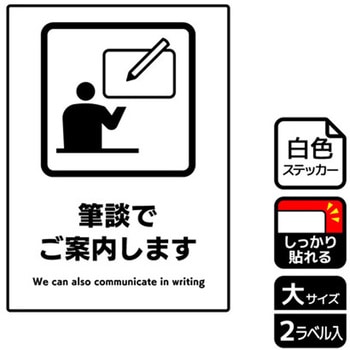 言語対応関連標識 強粘ステッカー KALBAS