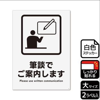 言語対応関連標識 強粘ステッカー KALBAS