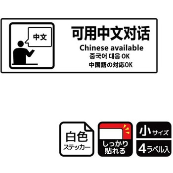 言語対応関連標識 強粘ステッカー KALBAS