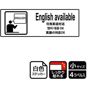 言語対応関連標識 強粘ステッカー KALBAS