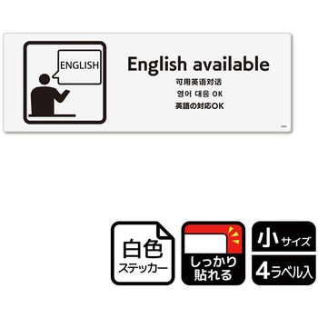 言語対応関連標識 強粘ステッカー KALBAS