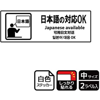 言語対応関連標識 強粘ステッカー KALBAS