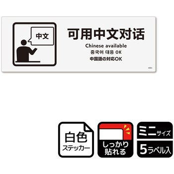 言語対応関連標識 強粘ステッカー KALBAS
