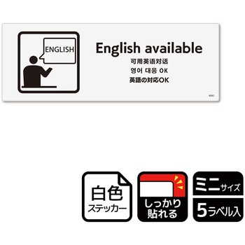 言語対応関連標識 強粘ステッカー KALBAS