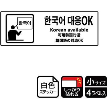 言語対応関連標識 強粘ステッカー KALBAS