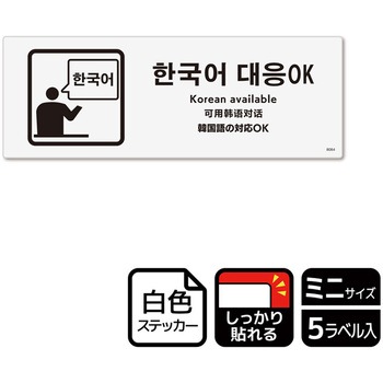 言語対応関連標識 強粘ステッカー KALBAS