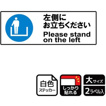 並び方/歩行案内標識 強粘ステッカー KALBAS