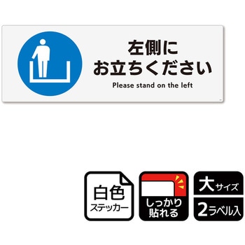 並び方/歩行案内標識 強粘ステッカー KALBAS