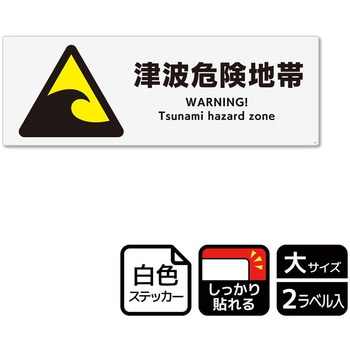 防災/安全関連標識 強粘ステッカー KALBAS