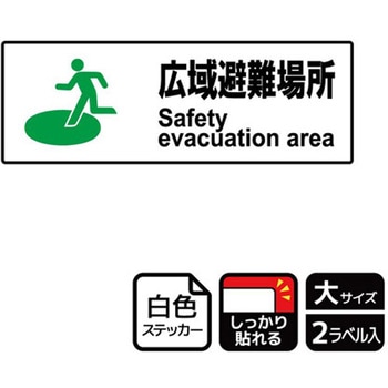防災/安全関連標識 強粘ステッカー KALBAS