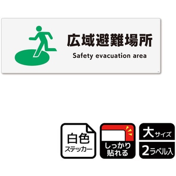 防災/安全関連標識 強粘ステッカー KALBAS