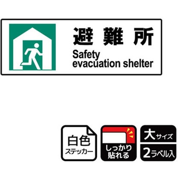 防災/安全関連標識 強粘ステッカー KALBAS