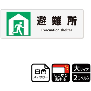 防災/安全関連標識 強粘ステッカー KALBAS