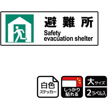 防災/安全関連標識 強粘ステッカー KALBAS