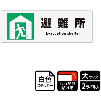 防災/安全関連標識 強粘ステッカー KALBAS