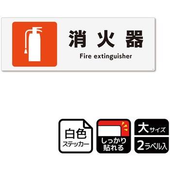 防災/安全関連標識 強粘ステッカー KALBAS