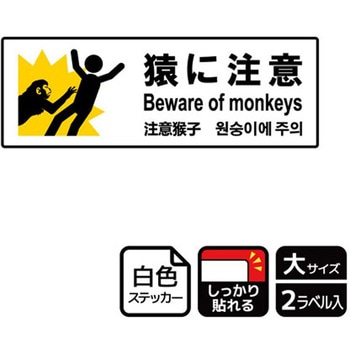 危険生物注意関連標識 強粘ステッカー KALBAS