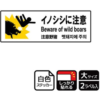 危険生物注意関連標識 強粘ステッカー KALBAS