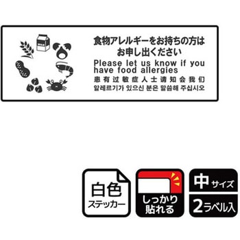 アレルゲン関連標識 強粘ステッカー KALBAS