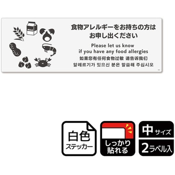 アレルゲン関連標識 強粘ステッカー KALBAS