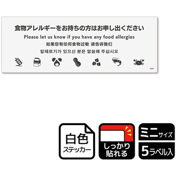 アレルゲン関連標識 強粘ステッカー KALBAS