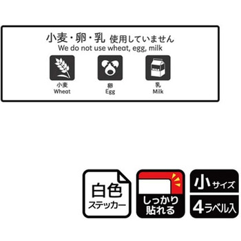 アレルゲン関連標識 強粘ステッカー KALBAS