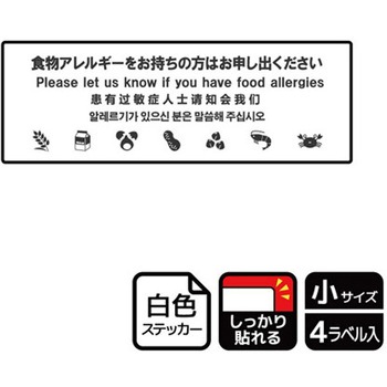 アレルゲン関連標識 強粘ステッカー KALBAS