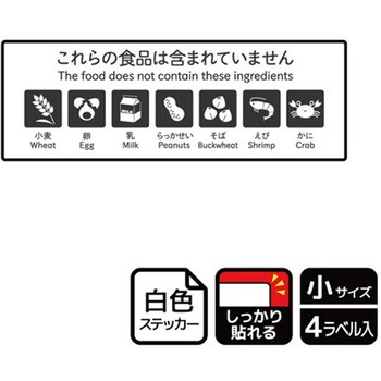 アレルゲン関連標識 強粘ステッカー KALBAS