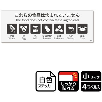 アレルゲン関連標識 強粘ステッカー KALBAS