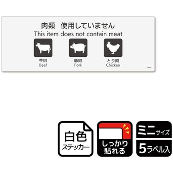 アレルゲン関連標識 強粘ステッカー KALBAS