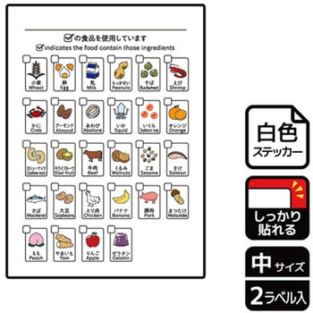アレルゲン関連標識 強粘ステッカー KALBAS