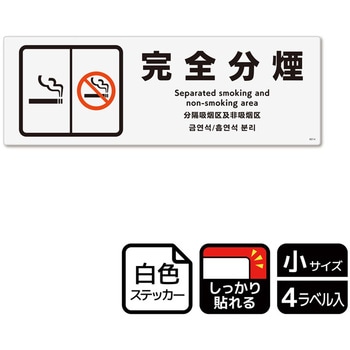 禁煙関連標識 強粘ステッカー KALBAS