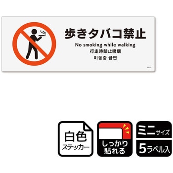 禁煙関連標識 強粘ステッカー KALBAS