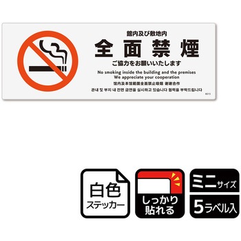禁煙関連標識 強粘ステッカー KALBAS