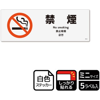 禁煙関連標識 強粘ステッカー KALBAS