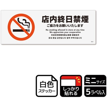 禁煙関連標識 強粘ステッカー KALBAS