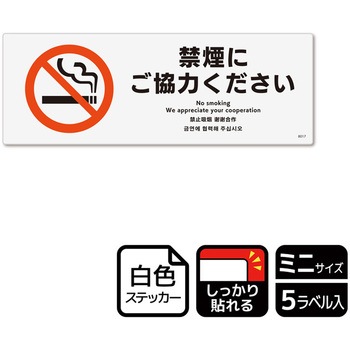 禁煙関連標識 強粘ステッカー KALBAS
