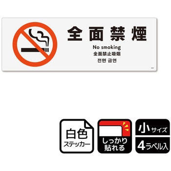 禁煙関連標識 強粘ステッカー KALBAS
