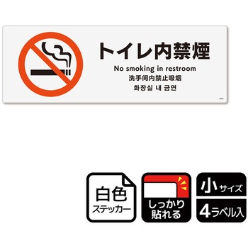 禁煙関連標識 強粘ステッカー KALBAS