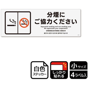 禁煙関連標識 強粘ステッカー KALBAS
