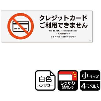 クレジットカード不可標識 強粘ステッカー - KALBAS