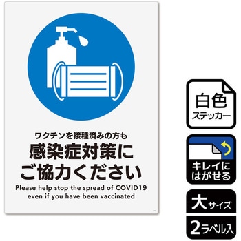 コロナ対策関連標識 再剥離ステッカー KALBAS