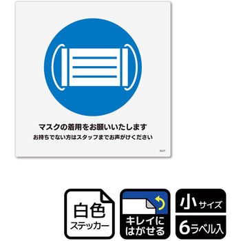 コロナ対策関連標識 再剥離ステッカー KALBAS