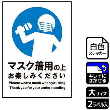 コロナ対策関連標識 再剥離ステッカー KALBAS