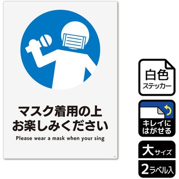 コロナ対策関連標識 再剥離ステッカー KALBAS