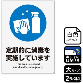 コロナ対策関連標識 再剥離ステッカー KALBAS